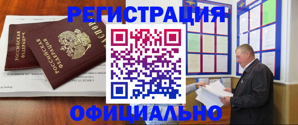 прописка штамп в Новом Осколе