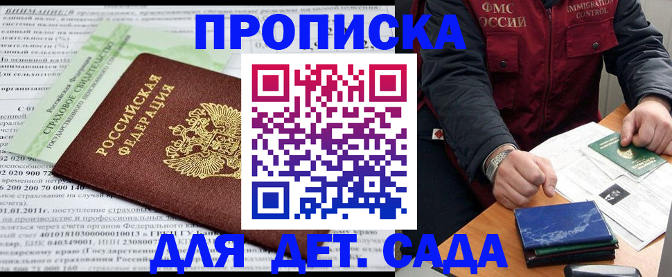 регистрация для дет. сада в Новом Осколе