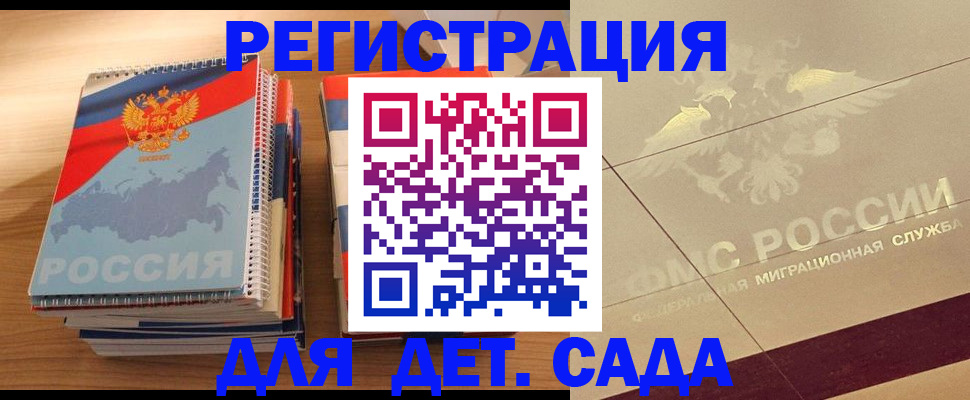 регистрация в Новом Осколе