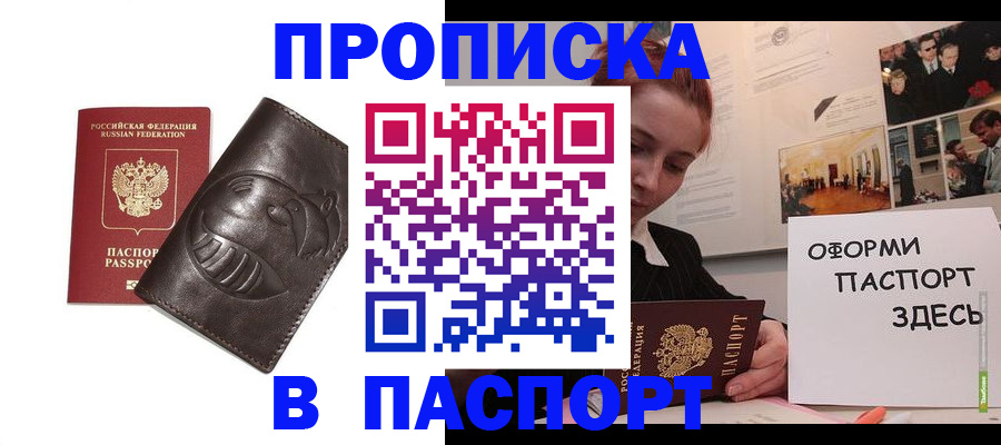 временная регистрация 2025 в Новом Осколе