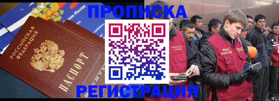 временная регистрация купить в Новом Осколе