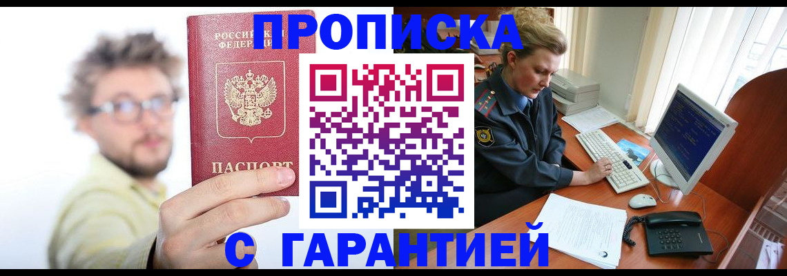 прописка для военкомата в Новом Осколе